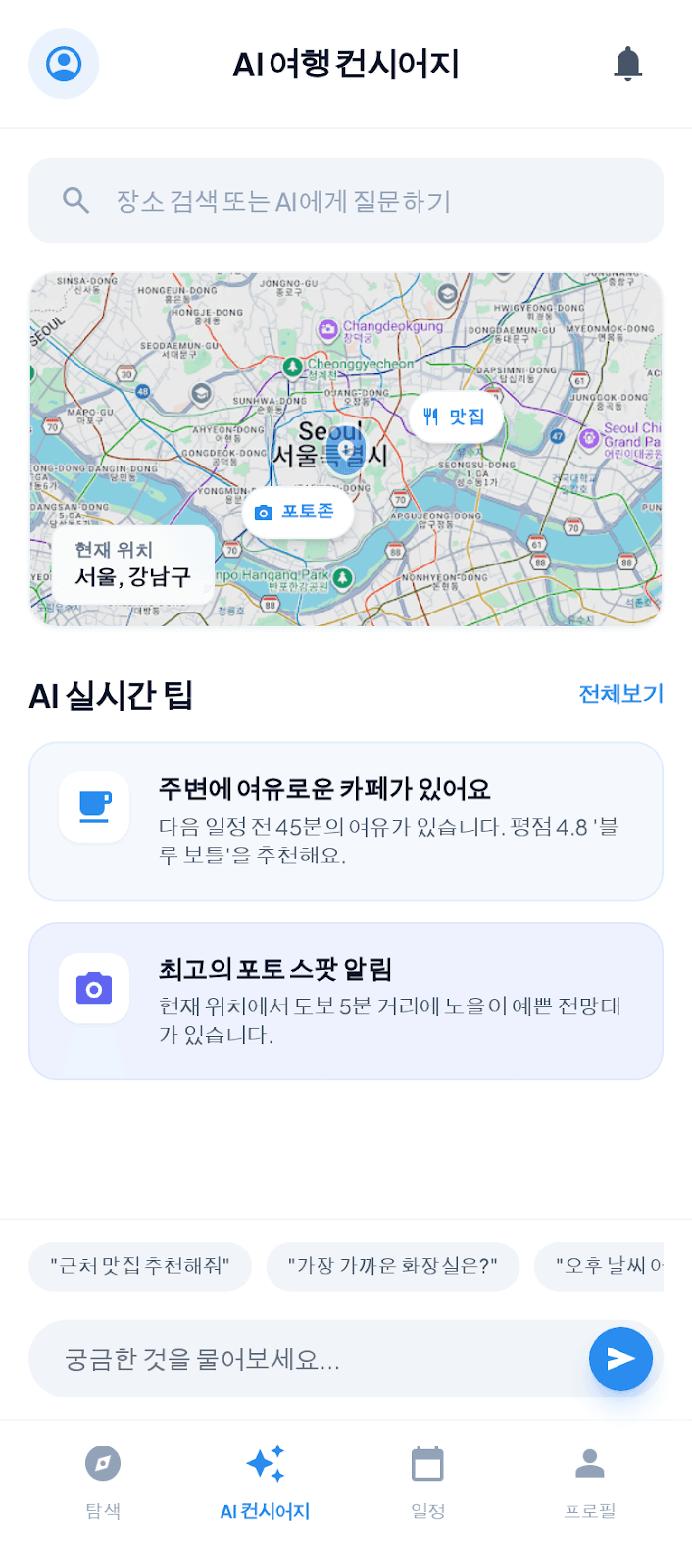 TripNote AI 챗