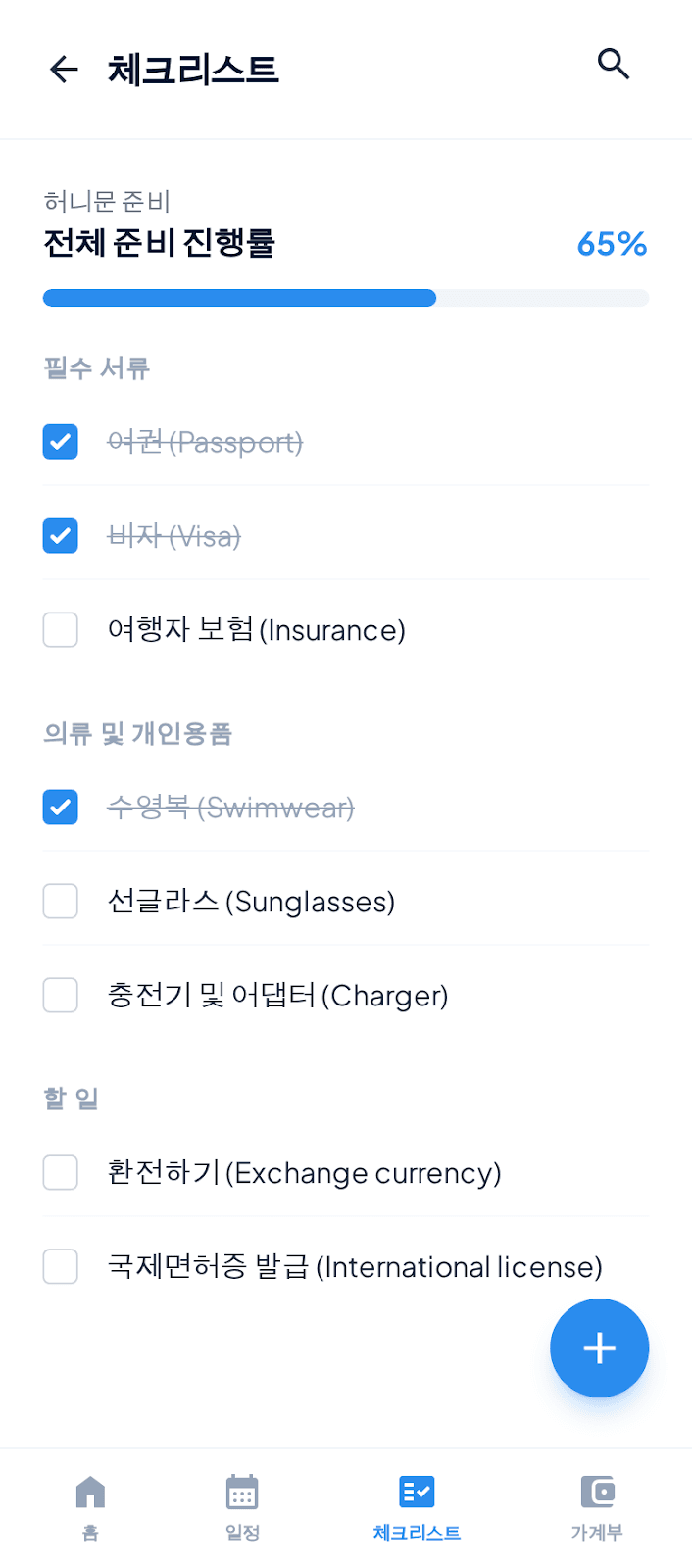 TripNote 체크리스트