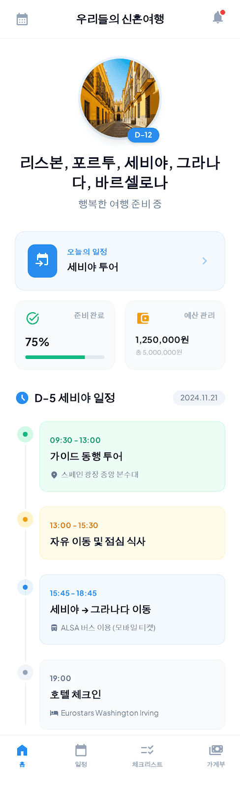 TripNote 앱 홈 화면
